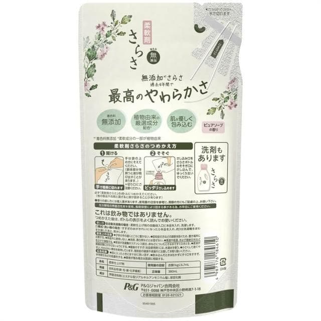 【P&G】SARASA無添加衣物柔軟精補充380mL 嬰幼兒適用 無添加  柔軟精  補充包  清新皂香