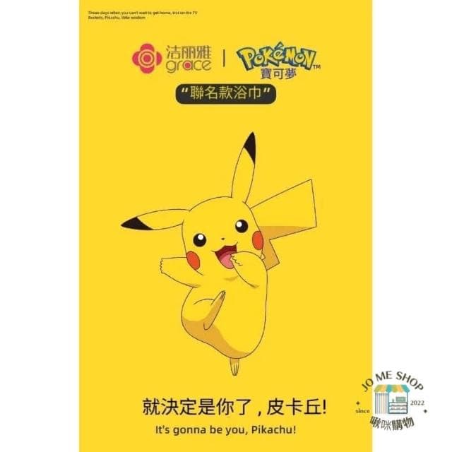 現貨🧸 皮卡丘 寶可夢 正版授權 毛巾超吸水 兒童卡通 可愛柔軟 面巾 吸水 不掉毛 大浴巾 交換禮物