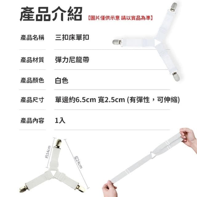 【愛Phone】三扣床單扣  『單入』(床單固定器 床單固定夾 扣固定器  床單夾 床單扣)