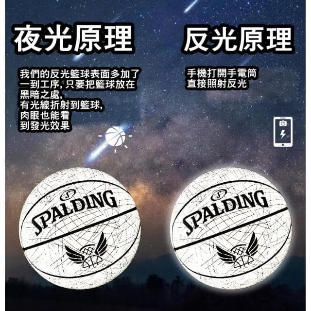 台灣出貨 盒裝斯伯丁 反光籃球 官方正品 發光籃球 室內籃球 男友生日禮物 送男友 籃球 夜光籃球 R82