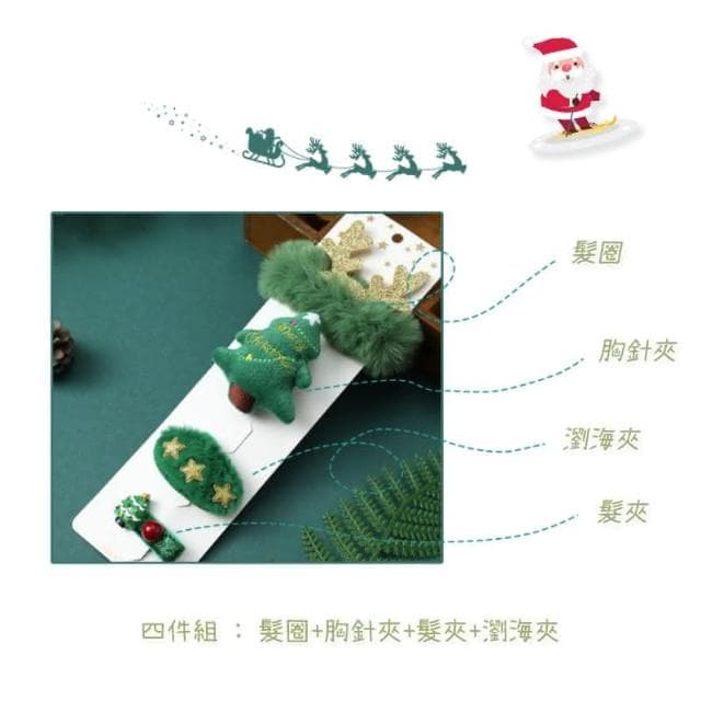 台灣出貨 聖誕髮夾 聖誕節髮夾四件組  胸針 聖誕節兒童禮物 髮圈 聖誕交換禮物 可愛配件 聖誕節禮品 HT98