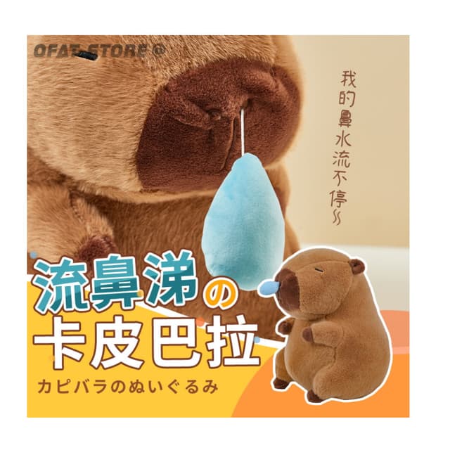 超可愛可拉伸 鼻涕水豚君 卡皮巴拉娃娃 水豚玩偶 兒童禮物水豚吊飾 卡皮巴拉 靠墊 水豚 水豚娃娃 掛件 HL135