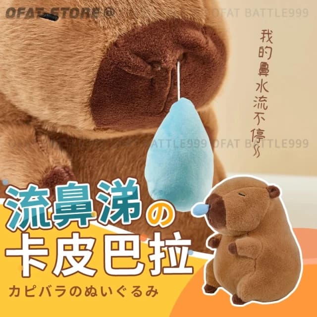 超可愛可拉伸 鼻涕水豚君 卡皮巴拉娃娃 水豚玩偶 兒童禮物水豚吊飾 卡皮巴拉 靠墊 水豚 水豚娃娃 掛件 HL135