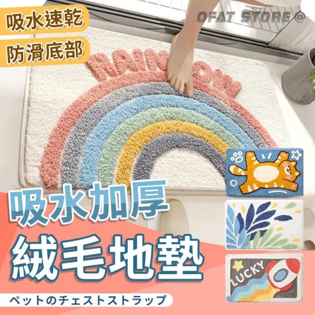 質感包裝🧸 卡通絨毛吸水地墊 貓咪地墊 絨毛地墊 防滑地墊 腳踏墊 浴室地墊 生日禮物 門口地墊 吸水地墊 HD05