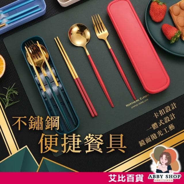 葡萄牙便攜餐具組 四件套 不鏽鋼餐具組 環保餐具組 葡萄牙餐具 不鏽鋼餐具 環保筷 筷子 湯匙 叉子 餐具
