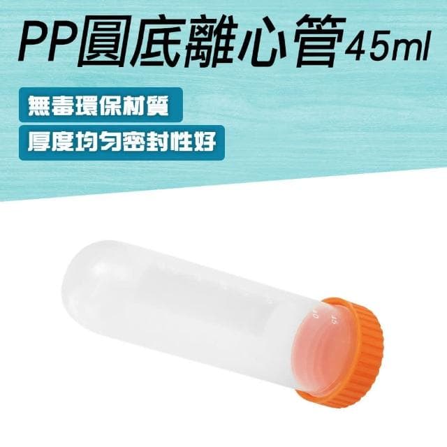 【SMARTHO】多肉植物盆栽 10入 微量離心管45ml  種子儲存瓶 圓底種子瓶 5-PCTR45ml(密封瓶 塑膠瓶 種子瓶)