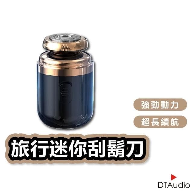 旅行迷你刮鬍刀(電動刮鬍刀 迷你刮鬍刀 電鬍刀 除毛刀 剃鬚刀 USB充電 全機可水洗)