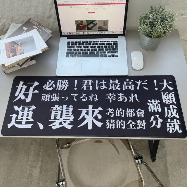 【All In Home 窩在家】滿分好運創意滑鼠墊(滑鼠墊 / 禮物 / 實用禮物 / 創意禮物 / 同事禮物 / 搞笑禮物 / 招財)