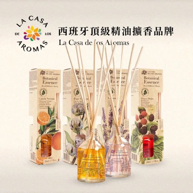 【LA CASA】LA CASA  西班牙植萃精油擴香組 50ml(代理商公司貨)交換禮物 聖誕節 居家香氛 個人品味