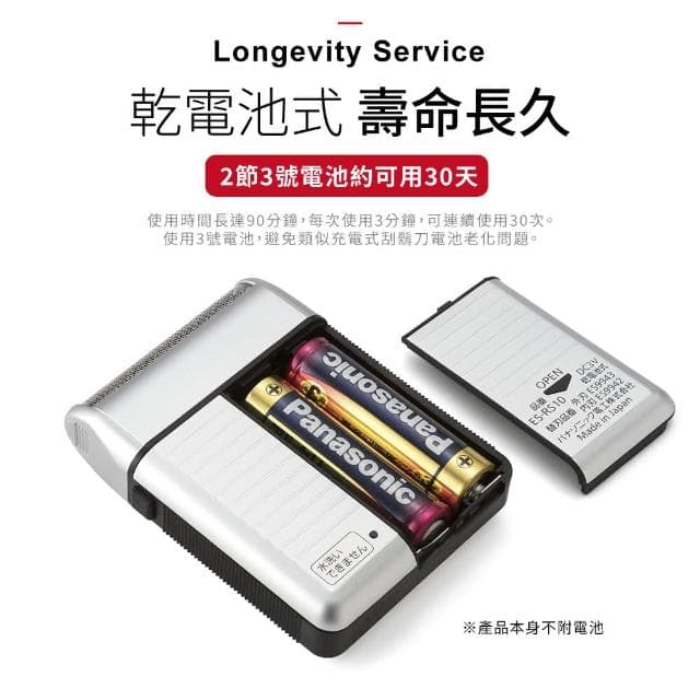 日本 Panasonic 攜帶式電動迷你刮鬍刀 ES-RS10-S日本製 (學生宿舍 體積小 方便攜帶 旅遊 住宿)