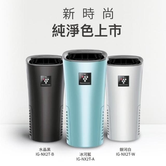 【SHARP 夏普】好空氣隨行杯 隨身型空氣淨化器 IG-NX2T-A 冰河藍