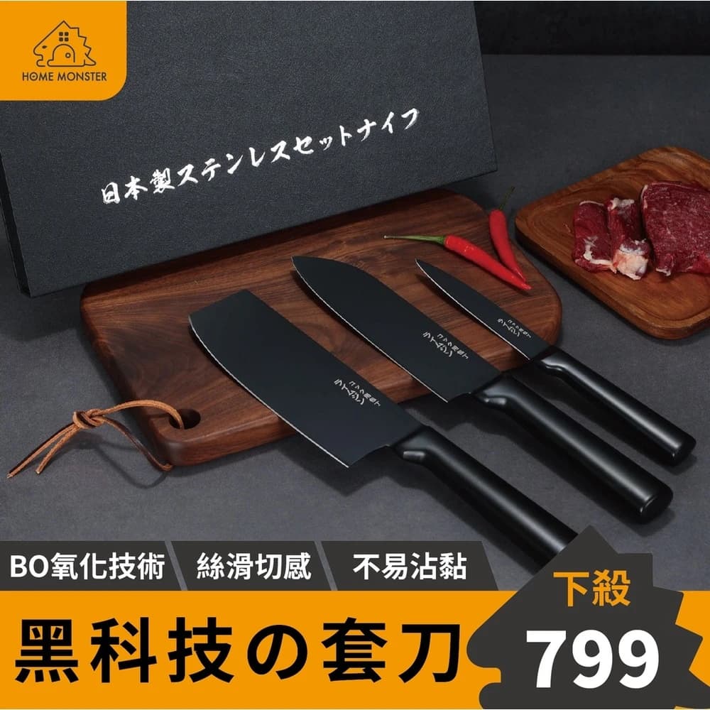 ﹝日本の原裝﹞ 極致黑鋒利不沾刀 女士刀具套裝三件組 水果刀 廚師刀 切菜刀 女士刀 不鏽鋼刀 切片刀 菜刀 鋼刀 料理刀 交換禮物 喬遷禮 搬家禮 禮盒