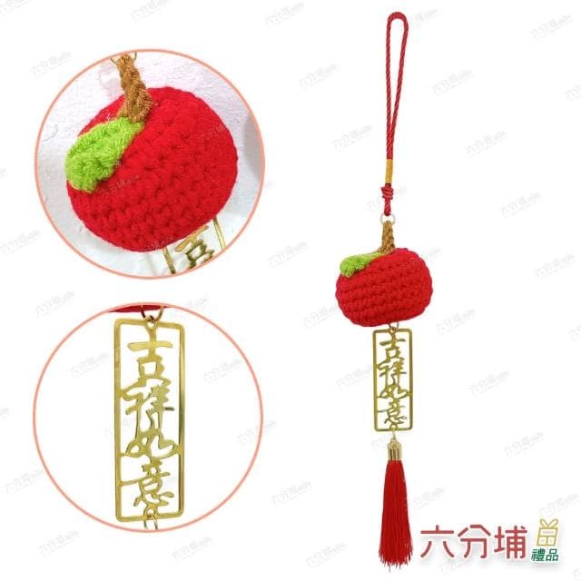 【六分埔禮品】毛線柿子蘋果金牌流蘇吊飾-單入-多款任選(春節擺飾過年新年快樂蛇年居家配件裝飾春節小物)