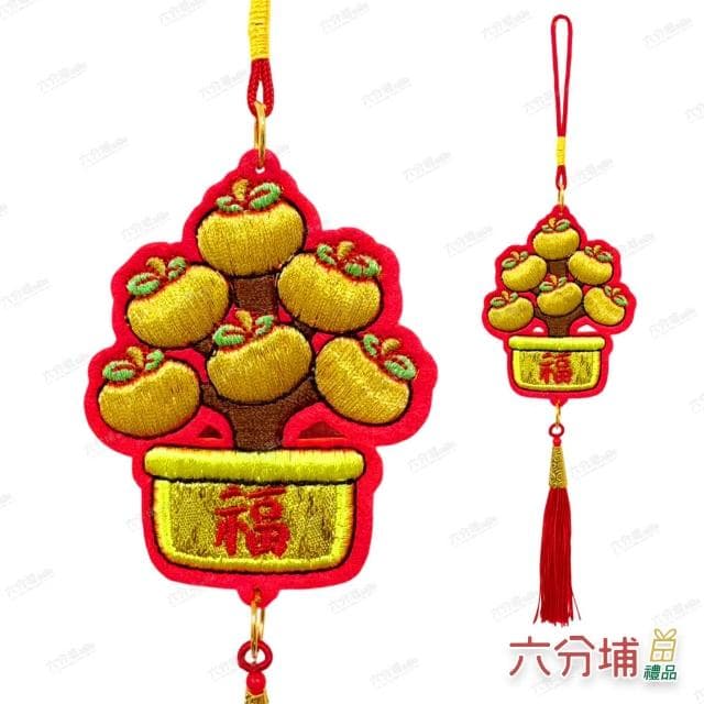 【六分埔禮品】刺繡桔樹桃樹福字小吊飾-多款任選(春節擺飾過年新年快樂蛇年居家配件裝飾春節小物金桔桃花)