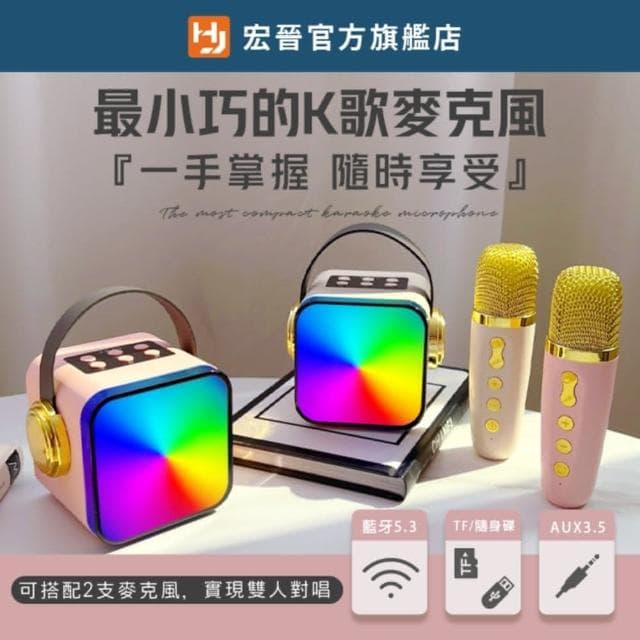 【HONG JIN】ZX-03 K歌藍牙音箱(隨身手提K歌喇叭  藍牙音響 卡拉OK 導唱伴奏 消原音 交換禮物)