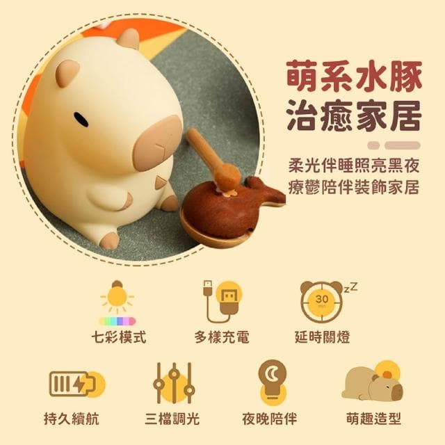 舒米好物 拍拍燈 LED 小夜燈 伴眠燈_水豚君 多款可選(夜燈 情人節 生日禮物 交換禮物 聖誕節禮物)