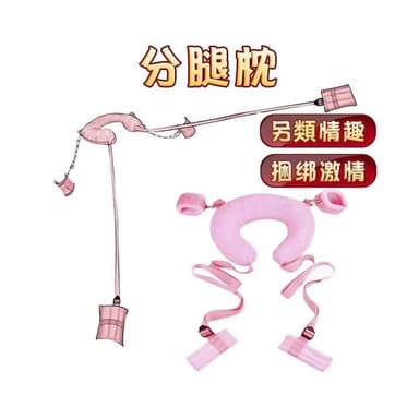 24H出🔥SM捆綁分腿枕 調教夫妻枕頭鞦韆情趣用品成人女性玩具 交換禮物 SM分腿枕 捆綁束縛綁帶 手銬腳銬 SM枕頭
