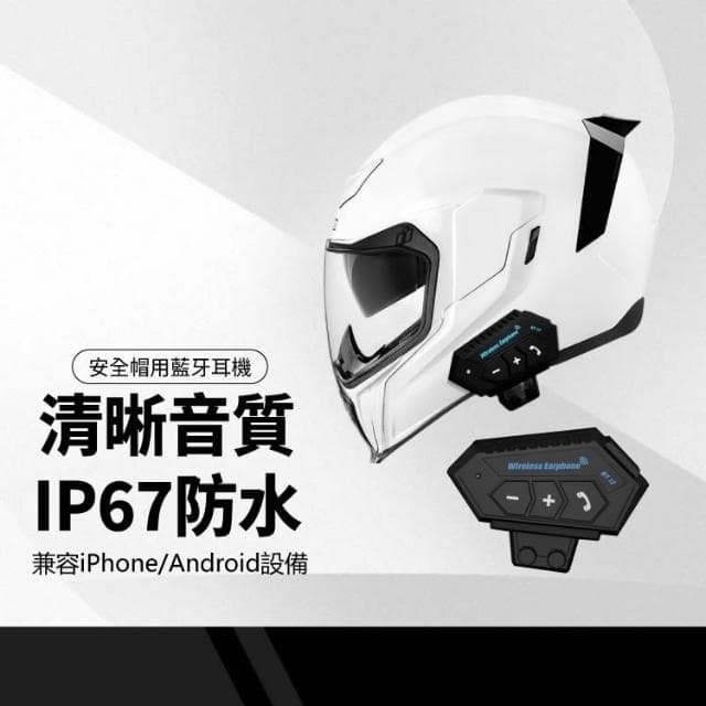 【Relight 睿亮】BT12 安全帽用藍芽耳機 無線耳機 兼容iPhone/Android(NCC認證/500mAh)