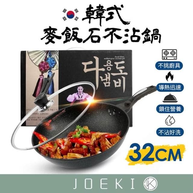 【JOEKI】通過SGS檢驗 2鍋4件組 韓式麥飯石32cm不沾雙鍋組 多款選 ( 把手組裝 韓式麥飯石不沾鍋 平底鍋 不沾鍋炒鍋 麥飯石煎鍋 不沾平底鍋 炒鍋 炒菜鍋 ) 母親節 禮物