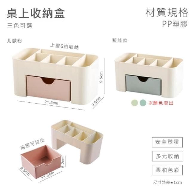 【JOEKI】化妝品收納盒多格 桌上 收納盒 置物盒 化妝品 保養品 文具 遙控器 客廳 浴室 北歐