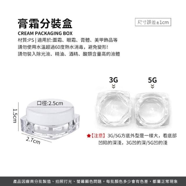 【JOEKI】膏霜分裝盒 3g 5g化妝品分裝盒 膏霜分裝盒 旅行分裝盒 分裝瓶 隨身瓶 保養品分裝 面霜盒