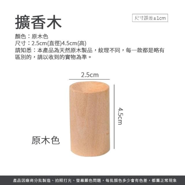 【JOEKI】擴香木 精油擴香木 擴香器 室內精油括香瓶 室內精油擴香木 括香瓶 香薰木 留香木 擴香原木 香氛 擴香
