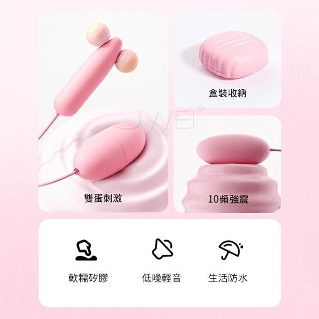 高潮密碼 雙震刺激 雙倍快樂 10頻強震雙跳蛋 低噪輕音 生活防水 USB磁吸充電 盒裝收納 送禮 生日禮物 交換禮物 情趣用品