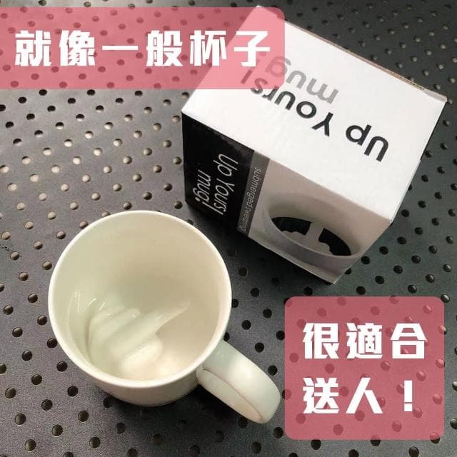 【內藏中指 喝到一半會傻眼】中指法克杯 馬克杯(惡搞 逗趣 整人 療癒 送禮 交換禮物)