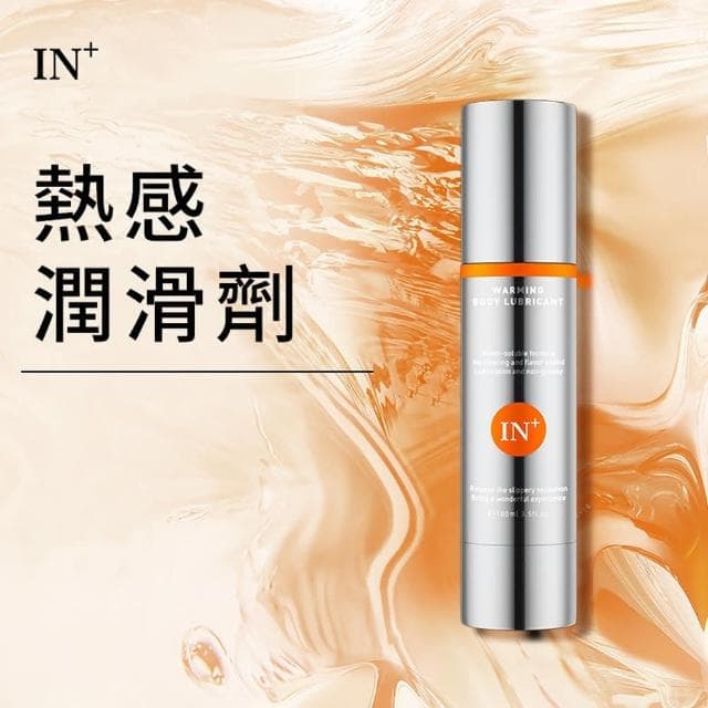 德國品牌 IN+熱感潤滑液 滋潤 超長待機 接觸型潤滑油(情趣用品 成人用品 情侶 情人節禮物 增進夫妻感情 同志)