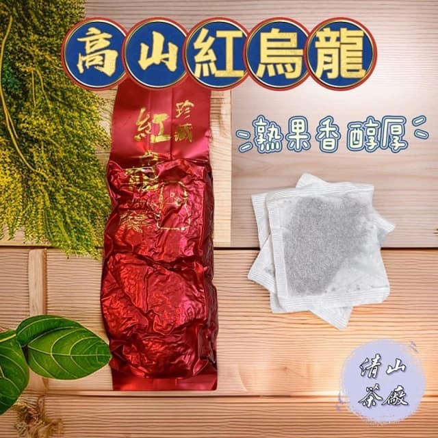 【清山茶廠】平面四角茶包3g*40入梨山/阿里山/金萱/台18紅玉紅茶/鐵觀音/凍頂烏龍/青茶/冷泡茶/熱泡茶
