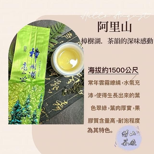 【清山茶廠】一斤優惠阿里山樟樹湖烏龍茶高山手採茶葉150g*4包