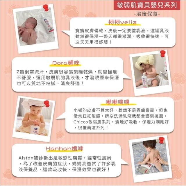 【Chicco】Chicco 敏弱肌寶貝嬰兒清透潤膚乳液 500ml 寶寶乳液