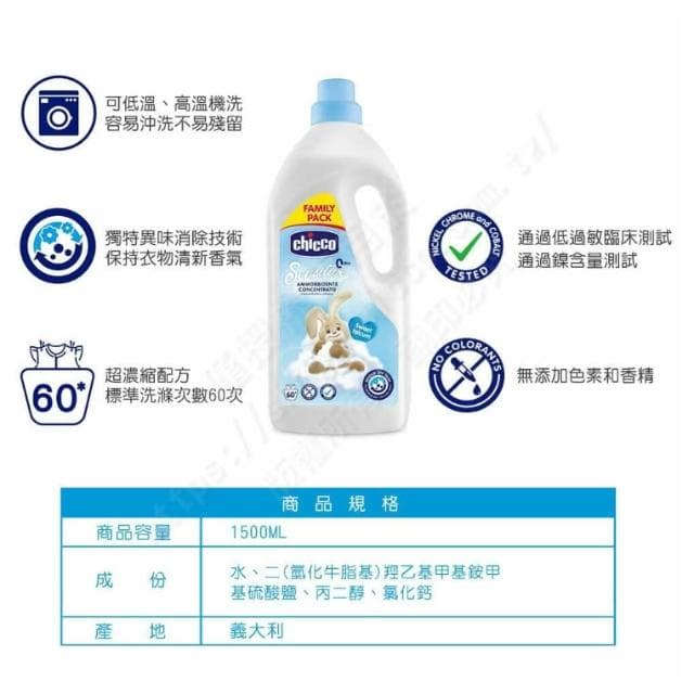 【Chicco】chicco 超濃縮嬰兒衣物柔軟精 甜蜜爽身 1500ml