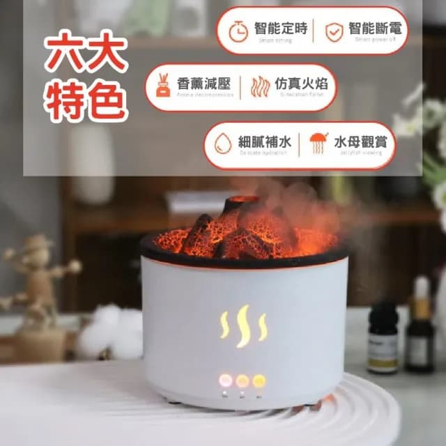 火山香薰機(雙色火焰香薰加濕器 火山加濕器 水氧機 薰香機 氣氛燈 霧化機 香薰機 交換禮物 加濕器)