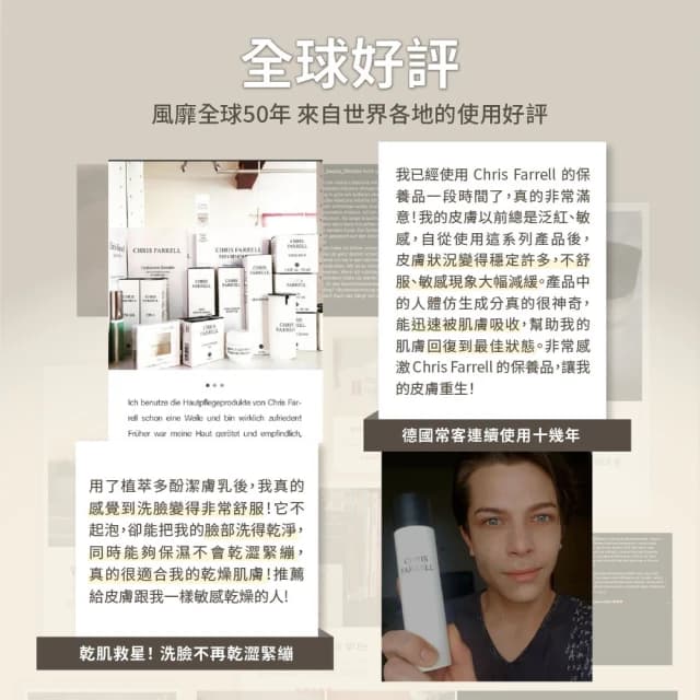 【Chris Farrell 克莉斯瑞】植萃多酚潔膚乳200ml(德國保養品 乾肌專用洗面乳)