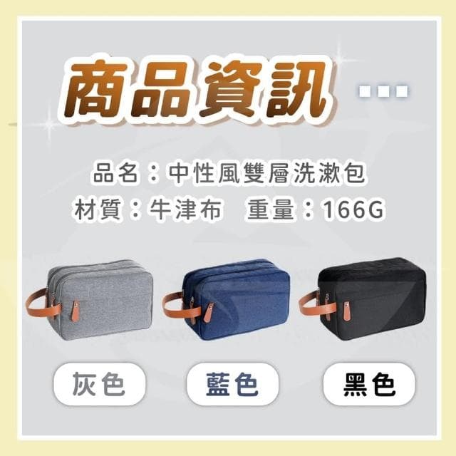 中性風盥洗包 洗漱包 化妝包 旅行收納袋 化妝品收納 保養品收納 中性收納 質感收納