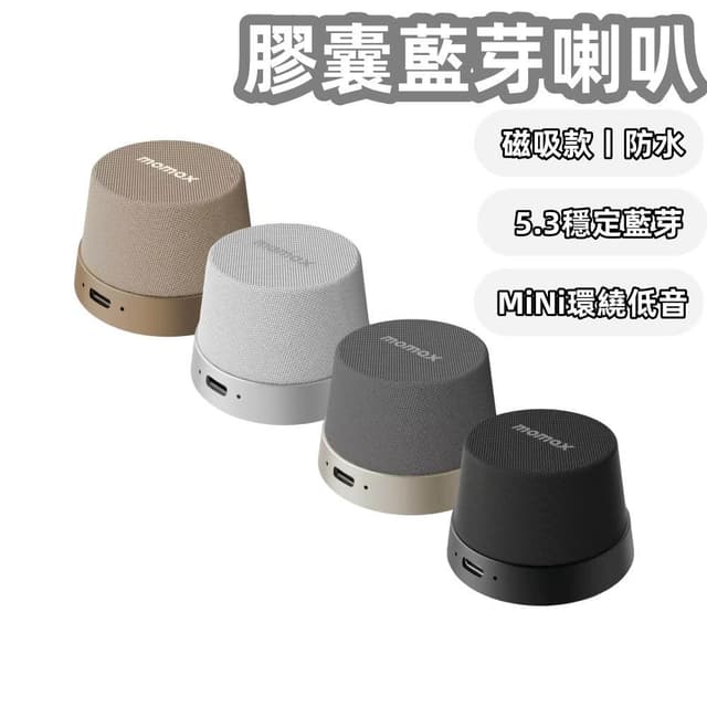 藍芽喇叭 無線喇叭 膠囊喇叭 迷你音響 無線音箱 防水喇叭 磁吸款 低音喇叭 可串接 1-Vibe Go
