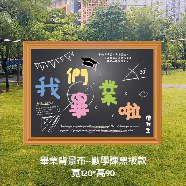 畢業背景布 畢業典禮 畢業佈置 畢業照 氣球 畢業氣球 畢業生 畢業派對 畢業禮物 畢業布 氣球 畢業氣球送禮 618