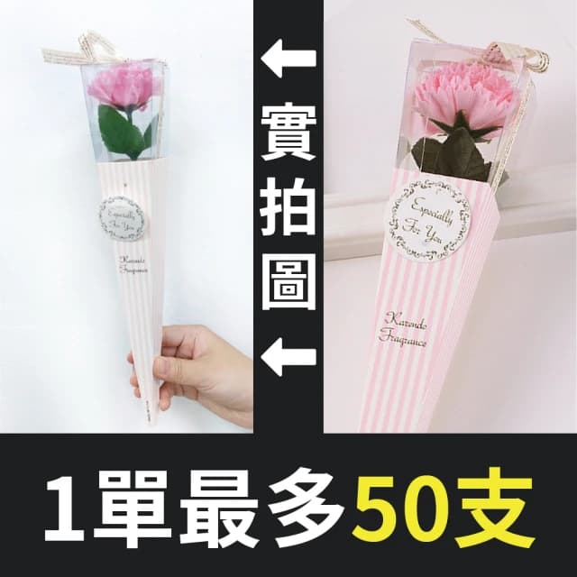12H快速出貨 (氣球快易送) 1入粉盒款 康乃馨 香皂花 母親節 母親節花束 母親節禮物 粉盒款#母親節 #康乃馨 #香皂花
