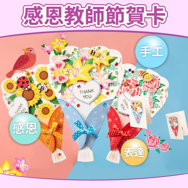 12H快速出貨 (氣球快易送)  教師節賀卡 祝福賀卡 卡片 康乃馨 老師 教師節 賀卡 祝賀 慶祝 送禮 禮物 謝謝老師