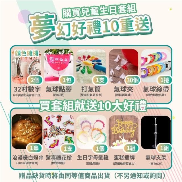 12H快速出貨 (氣球快易送)  兒童生日套餐 布置氣球 生日禮物 生日氣球 生日氣球布置 氣球 氣球布置 生日布置 派對