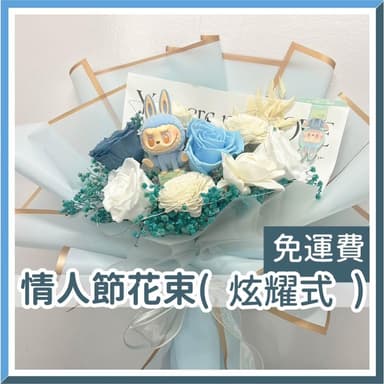 12H快速出貨 (氣球快易送)  LABUBU情人節花束  炫耀式 情人花束 禮物 告白花束 乾燥花束 情人節 求婚花 拉布布