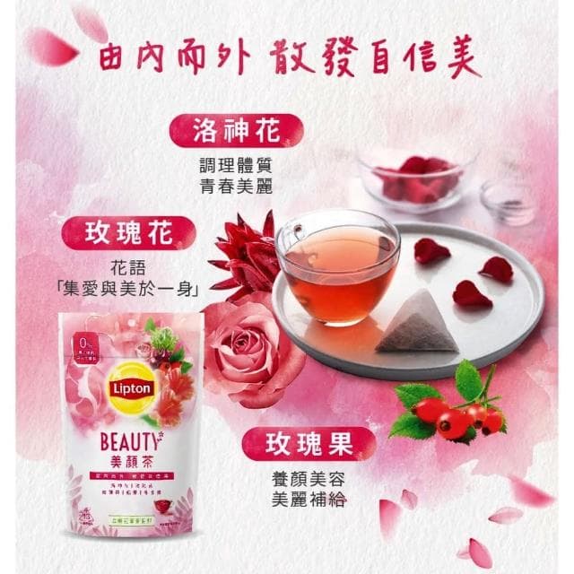 【立頓】花草茶系列 美顏茶/清衡茶/靜寧茶/好日茶 4種口味可選(0%咖啡因 立體茶包2.5gx13入 新上市)