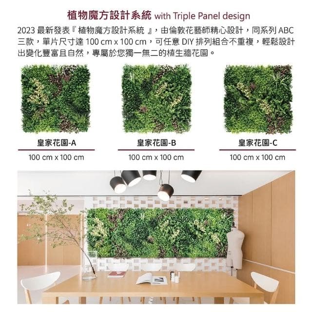 【草皮達人】皇家花園-A款 超大片裝 仿真植物牆(仿真植生牆 人造植栽牆 人工綠籬 網美牆 室內綠化)