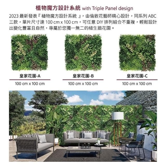 【草皮達人】皇家花園-C款 5片裝 超大片裝 仿真植物牆(仿真植生牆 人造植栽牆 人工綠籬 網美牆 室內綠化)