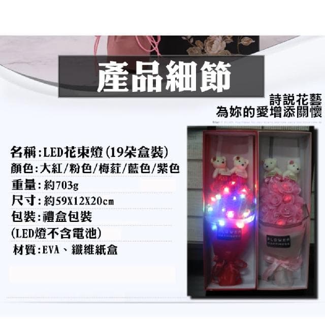 小熊盒裝LED花束燈19朵(情人節生日禮物花燈 玫瑰花禮盒 母親節)