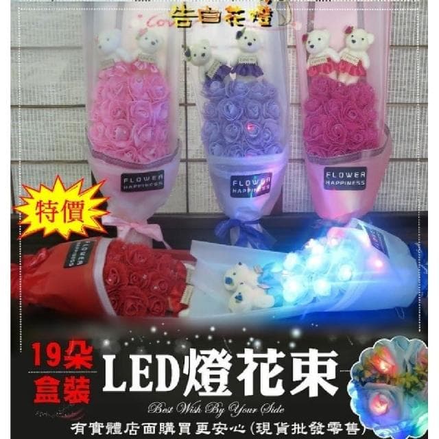 小熊盒裝LED花束燈19朵(情人節生日禮物花燈 玫瑰花禮盒 母親節)