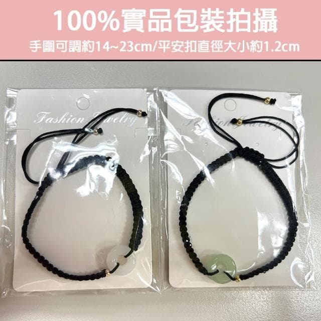【OBIYUAN】手繩 可調14~23cm 情侶 平安扣 禮物 飾品 MSR304(手鍊)