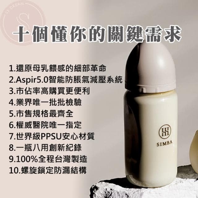【Simba 小獅王辛巴】小獅王 270ml蘊蜜鉑金PPSU寬口防脹氣奶瓶 寬口奶瓶