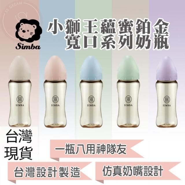 【Simba 小獅王辛巴】小獅王 270ml蘊蜜鉑金PPSU寬口防脹氣奶瓶 寬口奶瓶